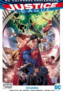 Justice League: Επιδημία