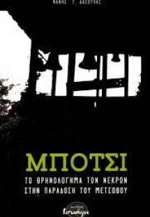 Μπότσι