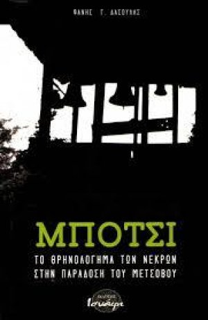 Μπότσι