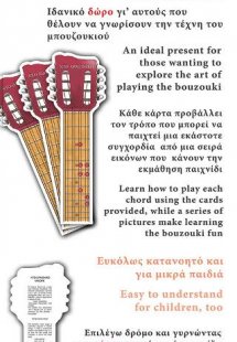 Μαθαίνω Μπουζούκι εύκολα και απλά