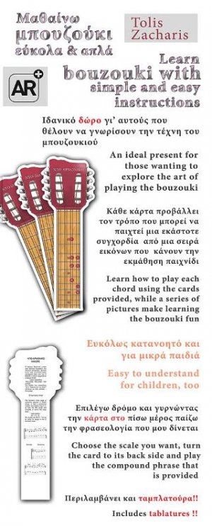 Μαθαίνω Μπουζούκι εύκολα και απλά