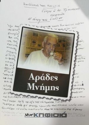 Αράδες Μνήμης