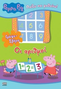Peppa Pig, Γράψε-Σβήσε: Οι αριθμοί