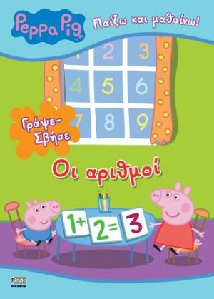 Peppa Pig, Γράψε-Σβήσε: Οι αριθμοί