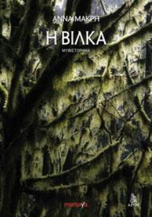 Η ΒΙΛΚΑ