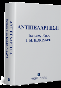 Αντιπελάργηση