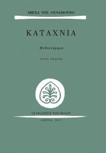 Καταχνιά