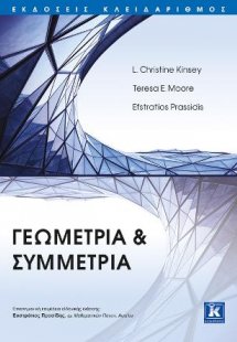 Γεωμετρία & Συμμετρία