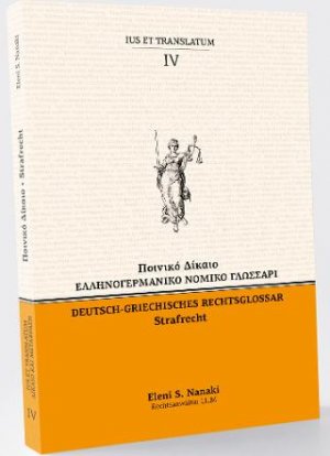 Ελληνογερμανικό Νομικό Γλωσσάρι / Ποινικό δίκαιο