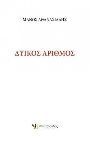 Δυϊκός αριθμός