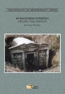 My Macedonian Εxperience