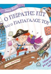 Ο πειρατής Πίτ και ο παπαγάλος του
