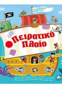 Πειρατικό Πλοίο