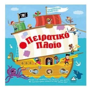 Πειρατικό Πλοίο