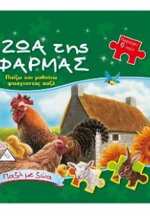 Ζώα της φάρμας