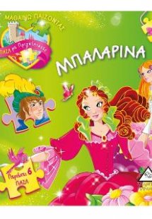 Μπαλαρίνα