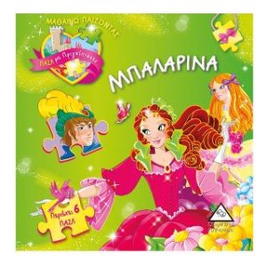Μπαλαρίνα