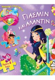 Γιασμίν και Αλαντίν