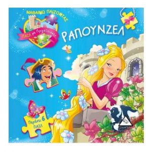 Ραπουνζέλ