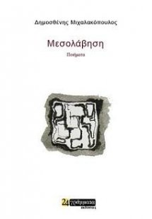 Μεσολάβηση