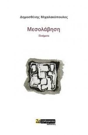 Μεσολάβηση