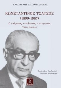 Κωνσταντίνος Τσάτσος (1899-1987)