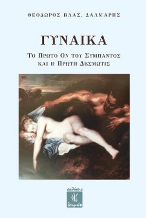 Γυναίκα