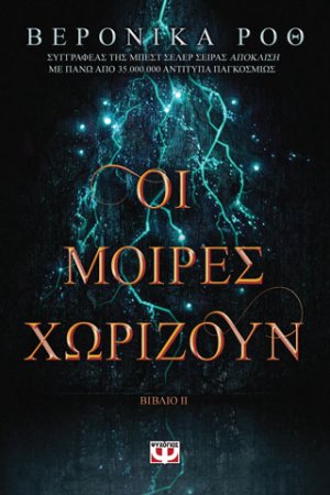 Χάραξε το σημάδι 2: Οι μοίρες χωρίζουν