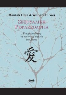 Σεξουαλική ρεφλεξολογία