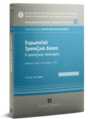 Ευρωπαϊκό τραπεζικό δίκαιο