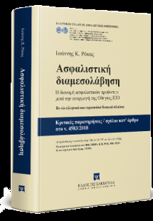 Ασφαλιστική διαμεσολάβηση