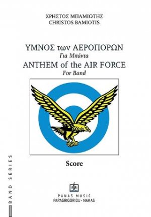 Ύμνος των Αεροπόρων