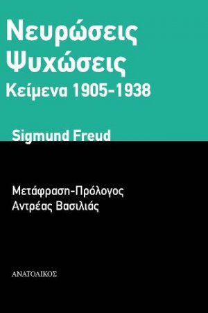 Ψυχώσεις-νευρώσεις