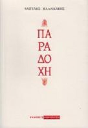 Παραδοχή