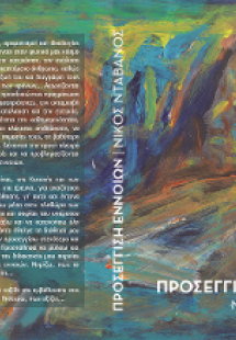 Προσέγγιση εννοιών