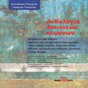 Ανθολογία Λατινικών κειμένων