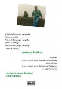 του έρωτα και του θανάτου ΣΗΜΕΙΑ ΣΤΙΞΗΣ