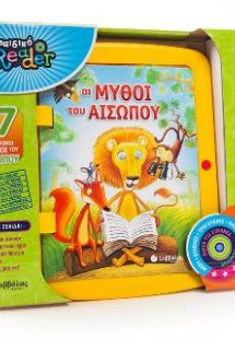 Παιδικό READER: Οι μύθοι του Αισώπου