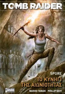 Tomb Raider: Το Κυνήγι της Αιωνιότητας