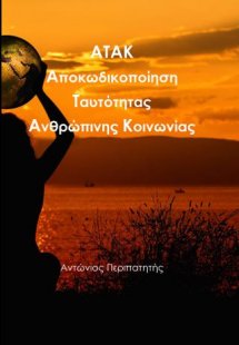 Ατάκ