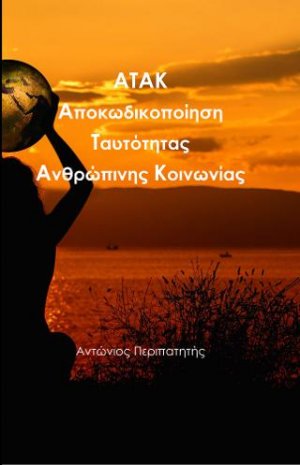 Ατάκ