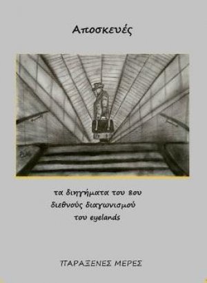 Αποσκευές