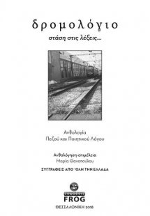 δρομολόγιο