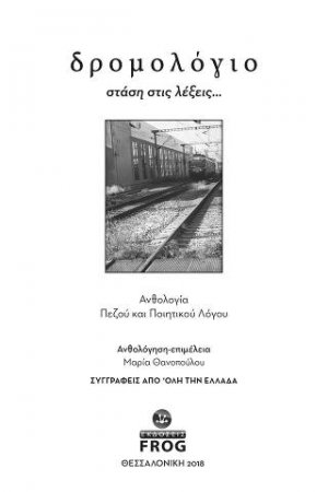 δρομολόγιο