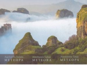 Μετέωρα