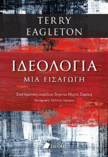 Ιδεολογία