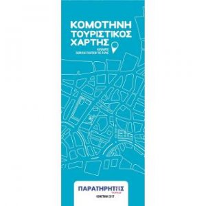 Κομοτηνή Τουριστικός Χάρτης