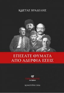 Επέσατε θύματα από αδέρφια εσείς