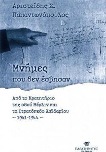 Μνήμες που δεν έσβησαν, Από το κρατητήριο της οδού Μέρλ...