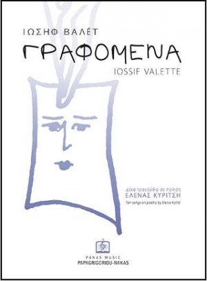 Γραφόμενα